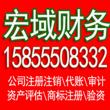 玄武马鞍山注册公司 代理记账 商标注册 资质办理